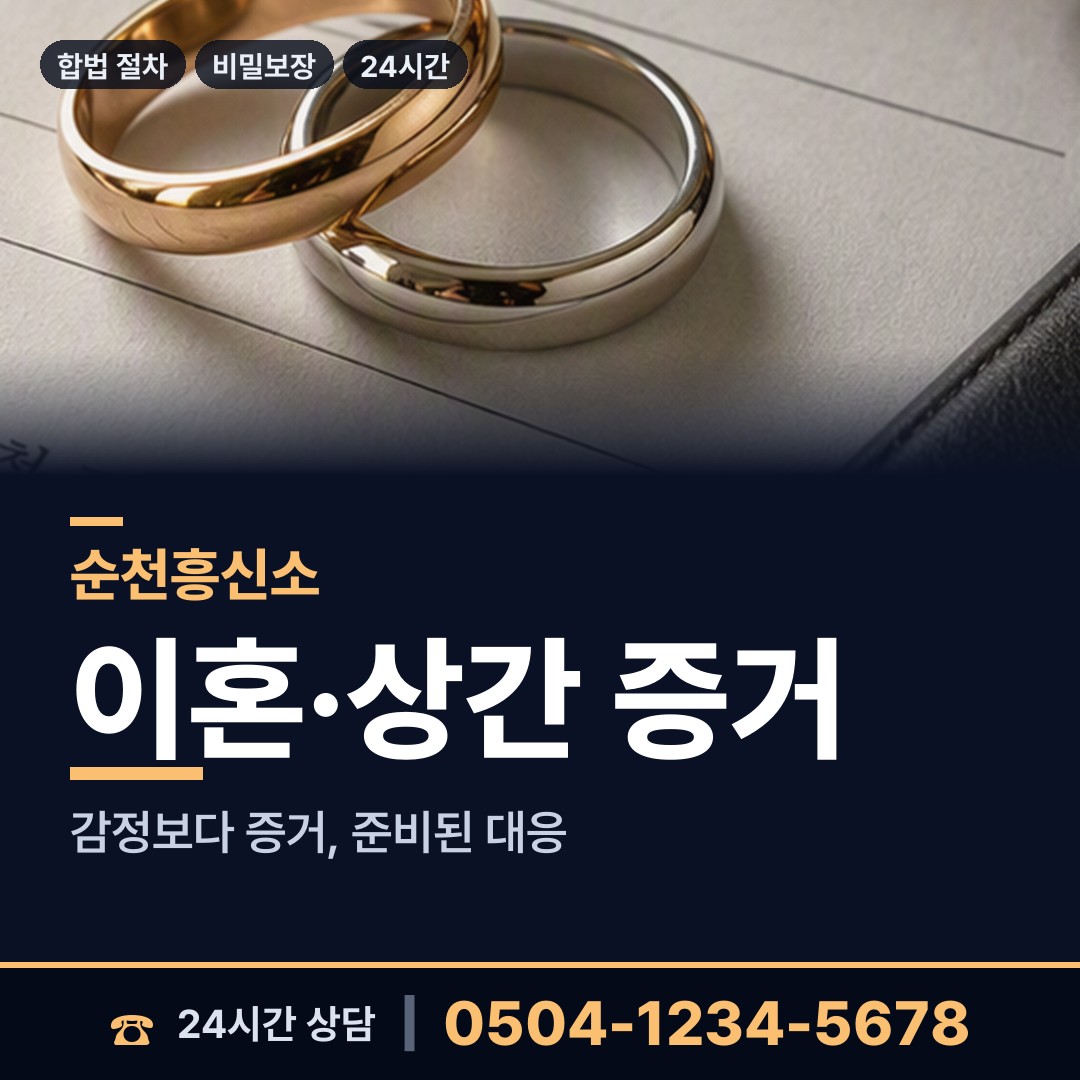 순천 승주읍 온라인흥신소 상담 안내