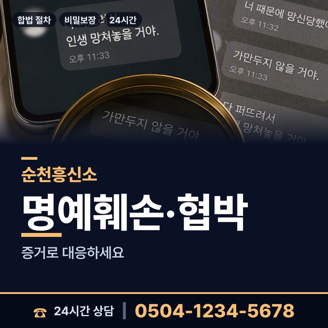 순천 승주읍 예비배우자조사 상담 안내