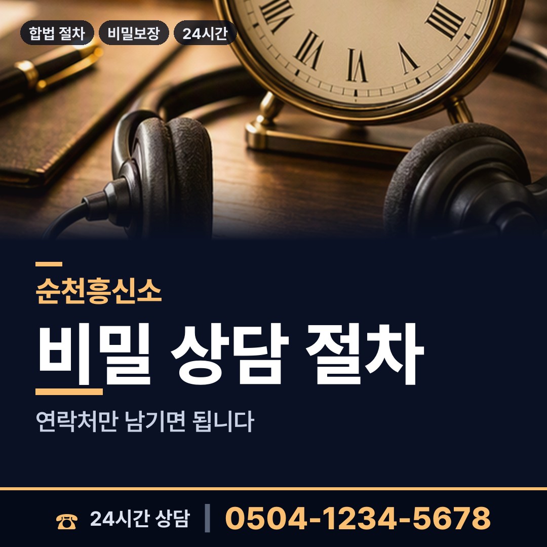 순천 승주읍 외도정황 상담 안내