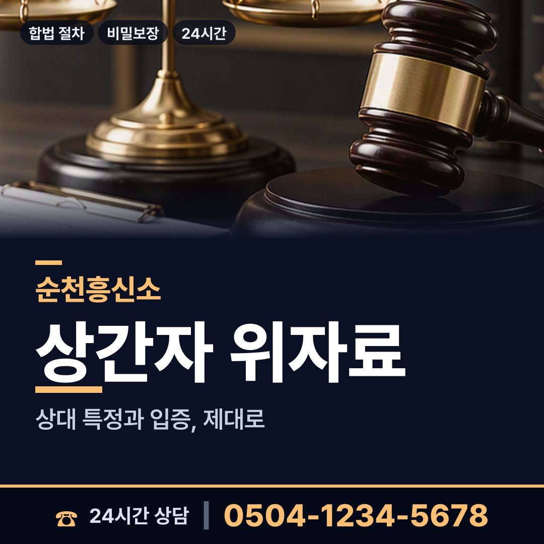 순천 승주읍 뒷조사 상담 안내