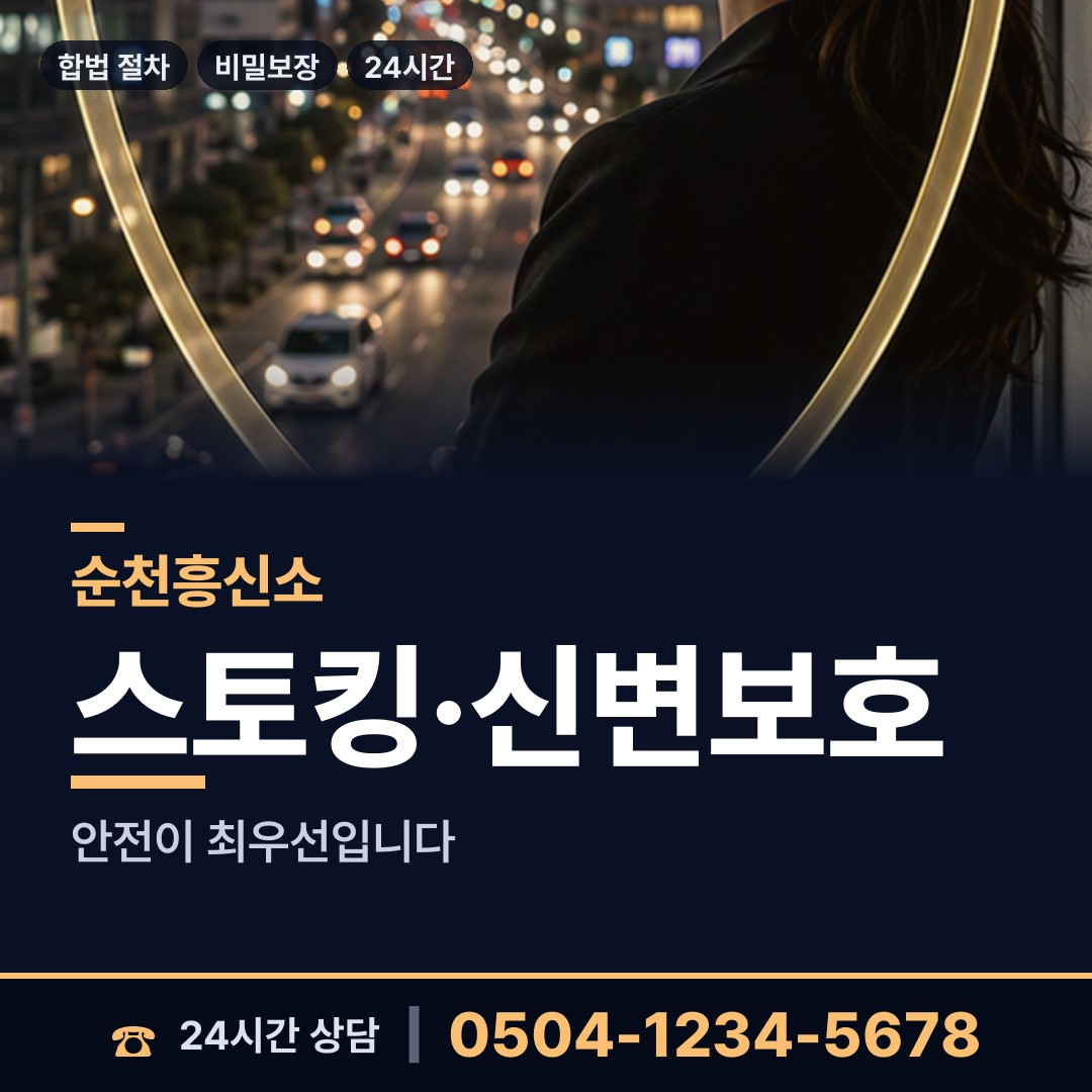 순천 승주읍 경쟁사조사 상담 안내